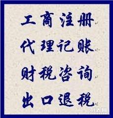 初創(chuàng)餐飲企業(yè)必備 工商注冊(cè)與代理記賬全流程解析